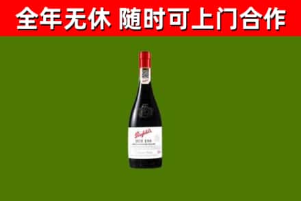 南阳市烟酒回收奔富红酒.jpg