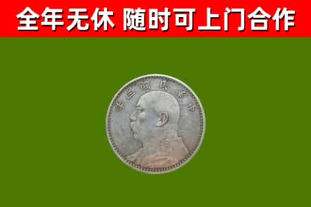 南阳市回收袁大头